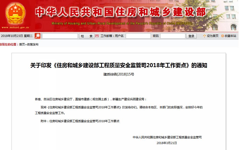 住建部發(fā)文，全面落實質(zhì)量終身責(zé)任制