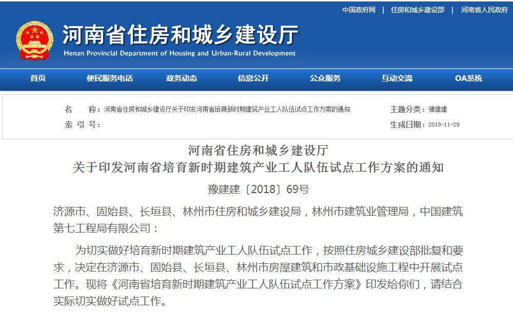 12月1日起，河南住建廳發(fā)文豫建建〔2018〕69號(hào)取消勞務(wù)資質(zhì)！